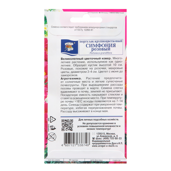 Семена цветов Портулак  "СИМФОНИЯ", розовый, 0,05 г