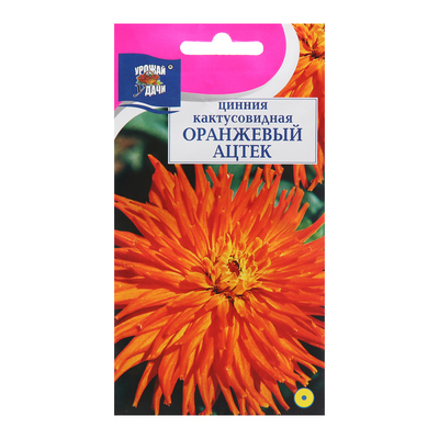 Семена цветов Цинния "Оранжевый ацтек", 0,2 г