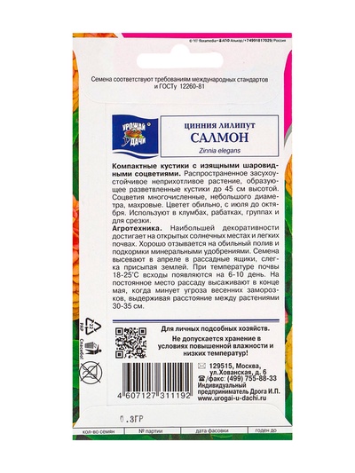 Семена цветов Цинния "Лиллипут Салмон", 0,3 г