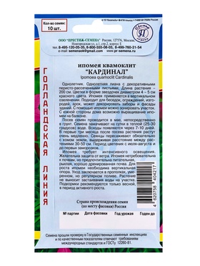 Семена цветов Ипомея "Кардинал", 10 шт