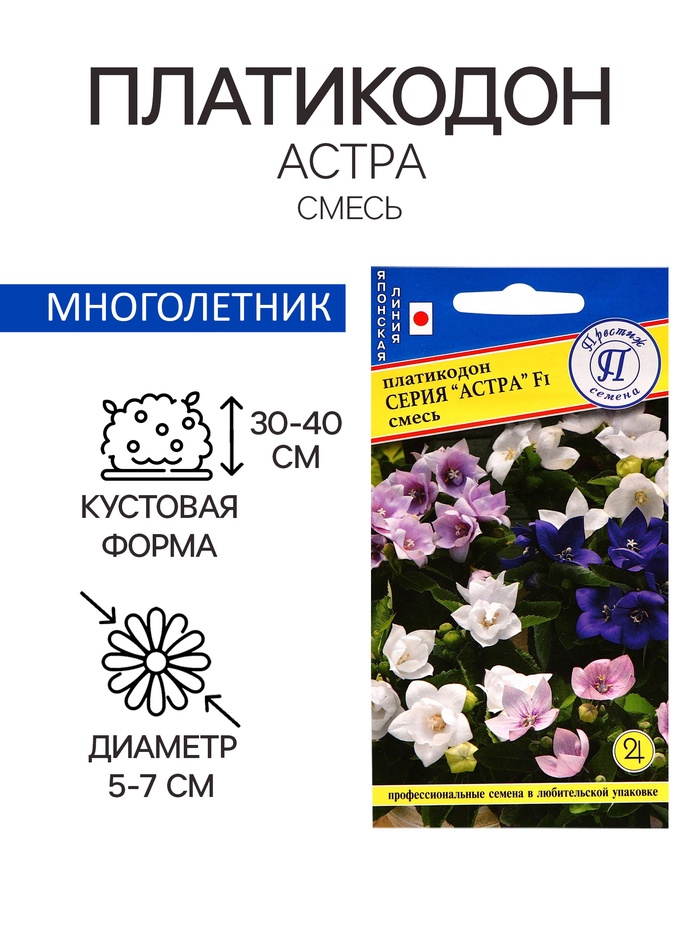 Семена цветов Платикодон «Астра», Смесь, F1, 5 шт., «Престиж семена» - Фото 1