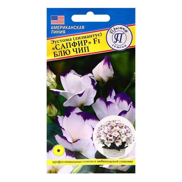 Семена цветов Эустома "Сапфир Блю Чип", F1, драже, 5шт - Фото 1