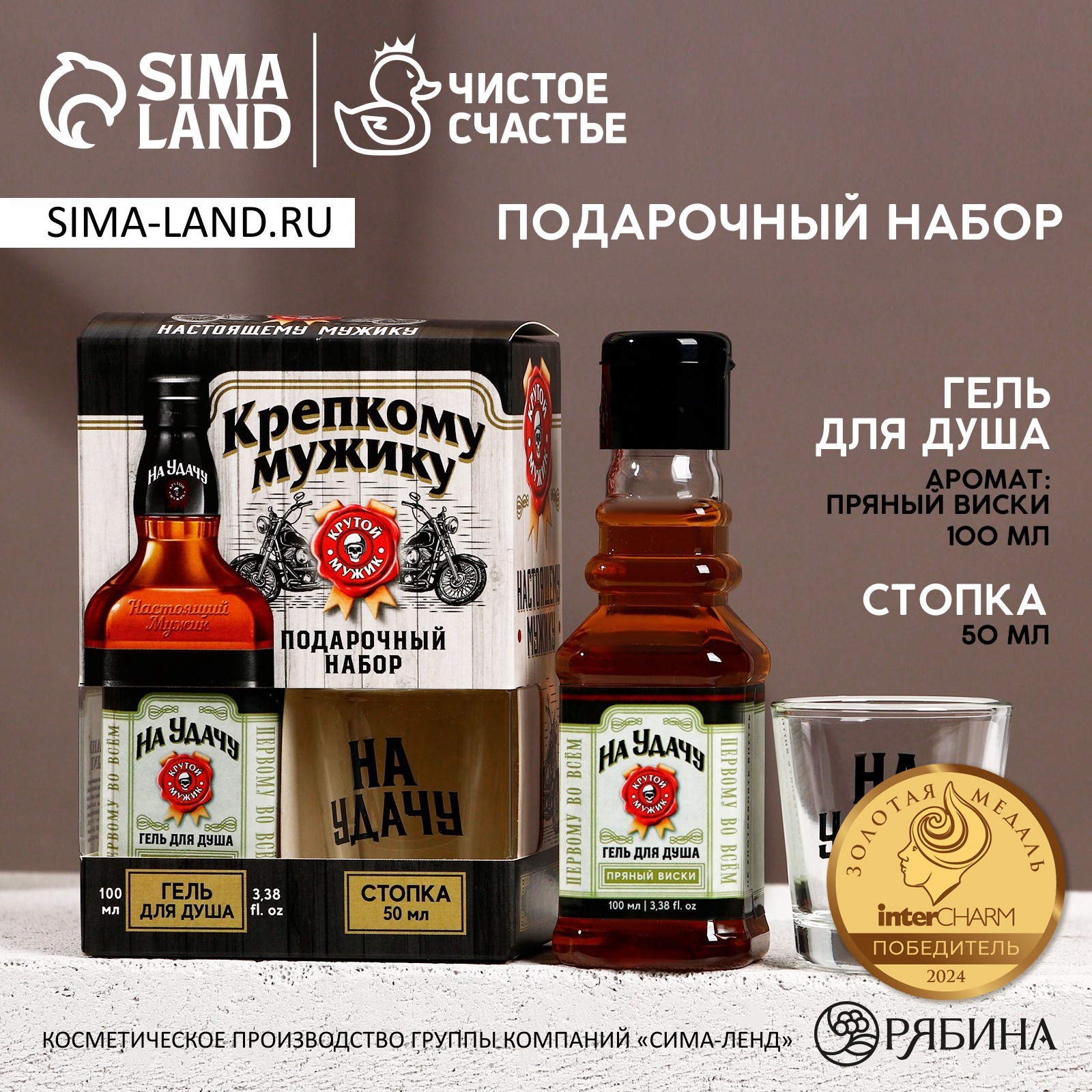 Гель для душа 100 мл и стопка 50 мл «На удачу», подарочный набор, HARD ...