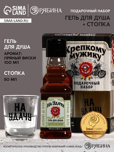 Подарочный набор «На удачу», гель для душа виски 100 мл и стопка, HARD LINE