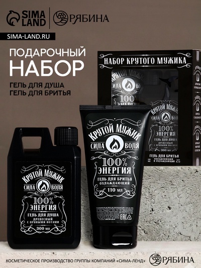 Подарочный набор косметики «Крутой мужик», гель для душа 300 мл и гель для бритья 110 мл, HARD LINE