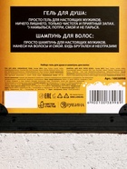 Набор "Всё, что тебе нужно", гель для душа и шампунь для волос, 2х250 мл - фото 809068317