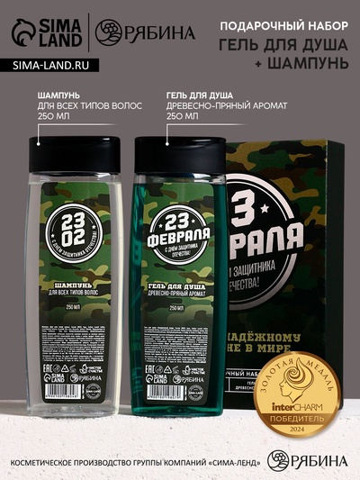 Подарочный набор «С 23 Февраля!»: гель для душа и шампунь для волос, 2×200 мл, HARD LINE