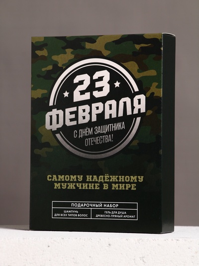 Подарочный набор «С 23 Февраля!»: гель для душа и шампунь для волос, 2×250 мл, HARD LINE
