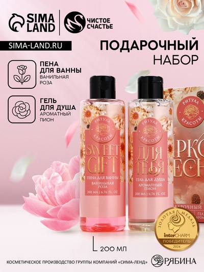 Подарочный набор косметики «Яркой весны!», гель для душа 200 мл и пена для ванны 200 мл, Чистое счастье