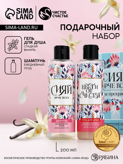 Подарочный набор «Сияй ярче всех!», гель для душа и шампунь для волос, 2×200 мл, Чистое счастье