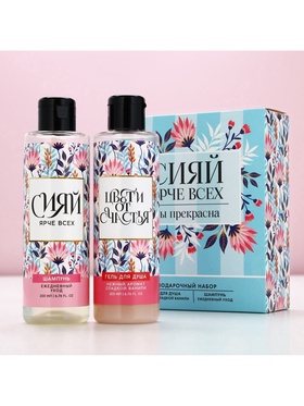 Подарочный набор «Сияй ярче всех!», гель для душа и шампунь для волос, 2×200 мл, Чистое счастье