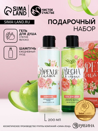Подарочный набор «Время сиять», гель для душа и шампунь для волос, 2×200 мл, Чистое счастье