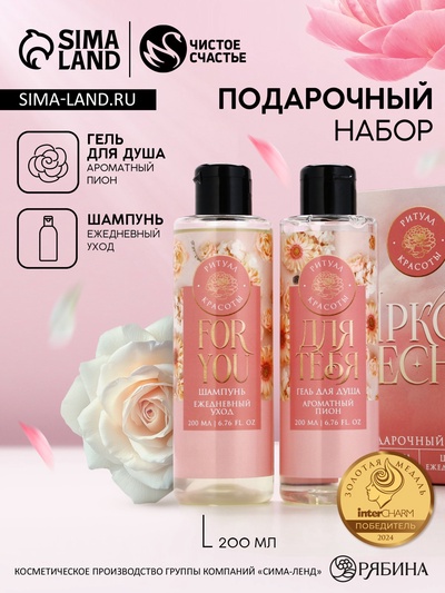 Подарочный набор «Яркой весны», гель для душа и шампунь для волос, 2×200 мл, Чистое счастье