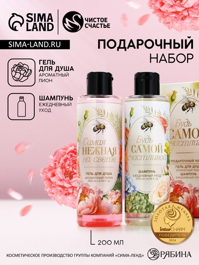 Подарочный набор косметики «Будь самой счастливой!», гель для душа 200 мл и шампунь 200 мл, Чистое счастье