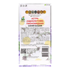 Семена цветов Астра пионовидная "Синяя башня", 0,3гр. - фото 24305749