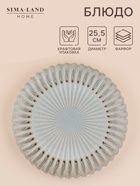 Блюдо SL Home «Эхо Крита», d=25.5 см, фарфор, голубое - Фото 1