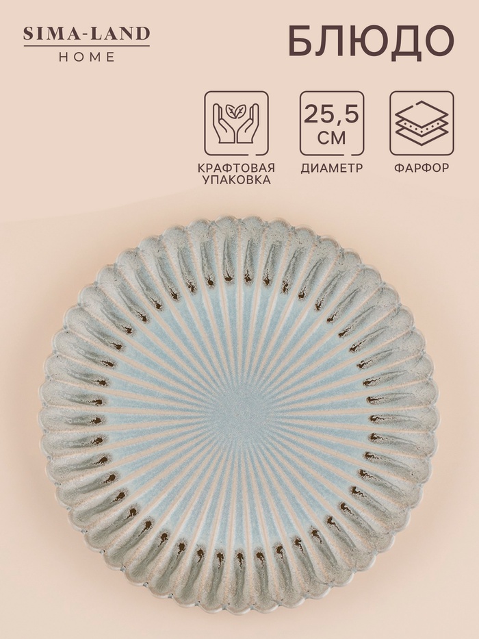 Блюдо SL Home «Эхо Крита», d=25.5 см, фарфор, голубое - Фото 1
