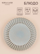 Блюдо SL Home «Эхо Крита», d=28.5 см, фарфор, голубое - Фото 1