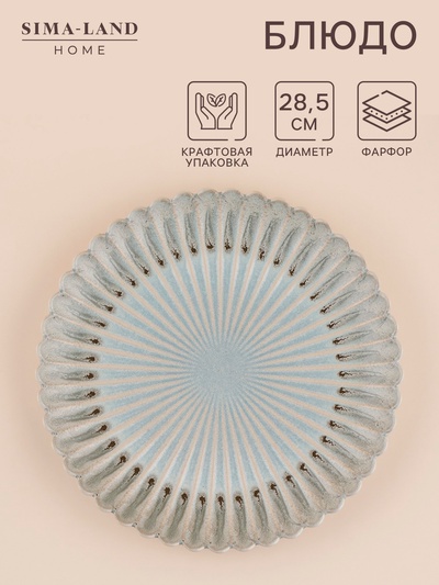 Блюдо SL Home «Эхо Крита», d=28.5 см, фарфор, голубое