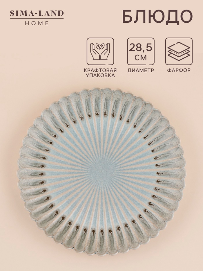 Блюдо SL Home «Эхо Крита», d=28.5 см, фарфор, голубое - Фото 1
