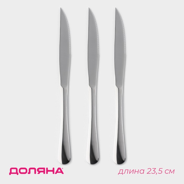 Набор ножей для стейка из нержавеющей стали Доляна, h=23,5 см, толщина ручки 4 мм, 3 шт - Фото 1