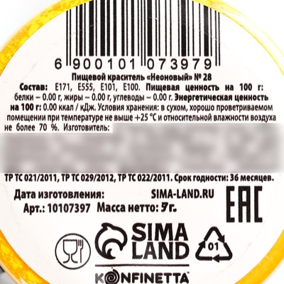 Краситель пищевой неоновый KONFINETTA, жёлтый, 7 г.