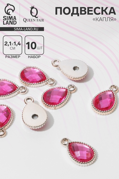 Подвеска «Капля» рифлёная 2.1×1.4×0.4 см,(набор 10 шт.), ярко-розовая в золоте