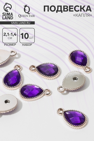 Подвеска «Капля» рифлёная 2.1×1.4×0.4 см,(набор 10 шт.), цвет фиолетовый в золоте