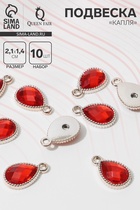 Подвеска «Капля» рифлёная 2,1×1,4×0,4 см,(набор 10 шт.), цвет красный в золоте - Фото 1
