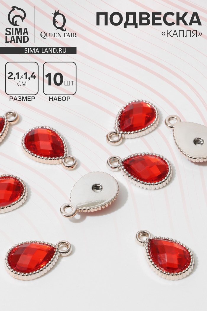 Подвеска «Капля» рифлёная 2,1×1,4×0,4 см,(набор 10 шт.), цвет красный в золоте - Фото 1