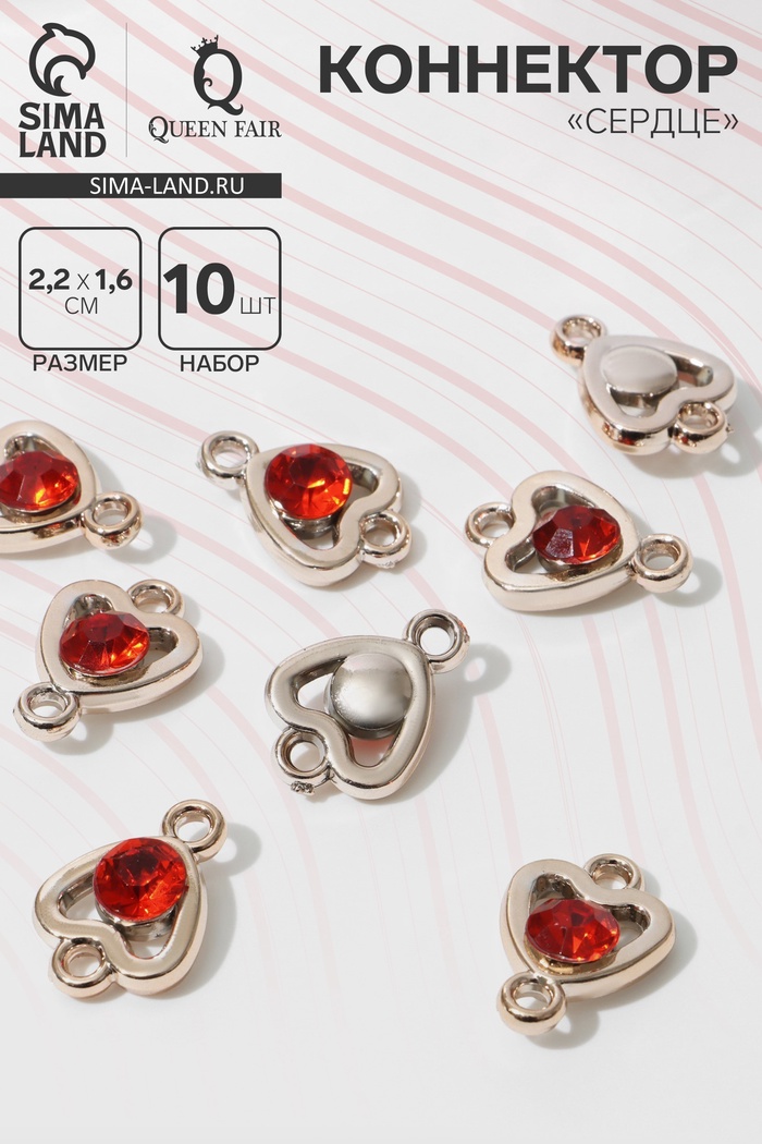 Коннектор «Сердце» 2,2×1,6×0,7 см, (набор 10 шт.), цвет красный в золоте - Фото 1