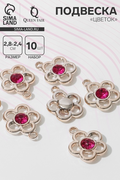 Подвеска «Цветок» (набор 10 шт.), ярко-розовая в золоте