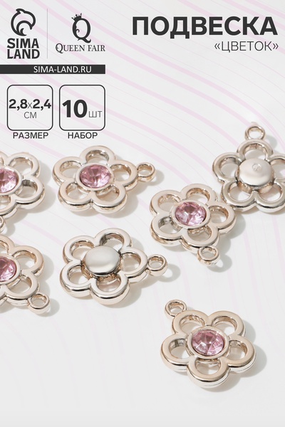 Подвеска «Цветок» (набор 10 шт.), сиреневая в золоте