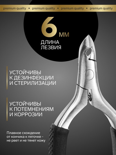 Кусачки педикюрные «Премиум», скрытая пружина, 11.5 см, длина лезвия-6 мм, чёрные, серебристые
