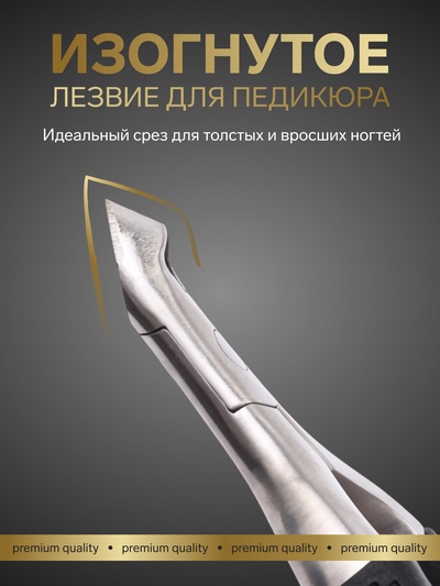 Кусачки педикюрные «Премиум», скрытая пружина, 11.5 см, длина лезвия-6 мм, чёрные, серебристые
