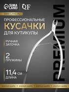 Кусачки маникюрные для кутикулы «Премиум», двойная пружина, 11.4 см, длина лезвия-6 мм - Фото 1