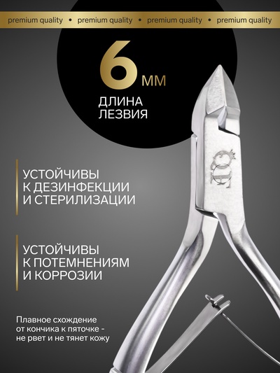 Кусачки маникюрные для кутикулы «Premium», двойная пружина, 11.4 см, длина лезвия-6 мм