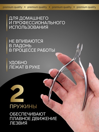 Кусачки маникюрные для кутикулы «Premium», двойная пружина, 11.4 см, длина лезвия-6 мм
