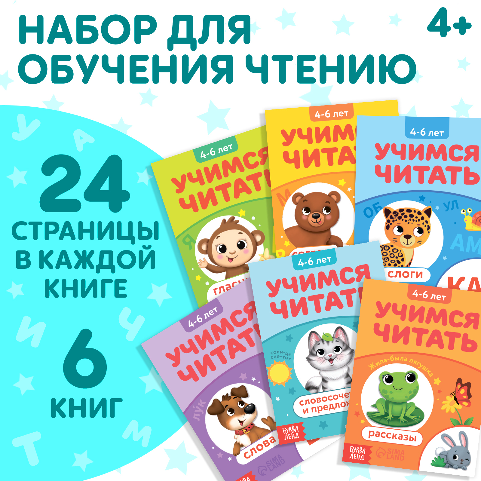 Набор книг «Учимся читать», 6 шт. по 24 стр. (10122382) - Купить по ...