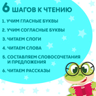 Книги «Учимся читать», набор 6 шт. по 24 стр. - Фото 3