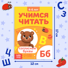 Книга «Учимся читать согласные буквы», 24 стр., 2 шаг - Фото 2