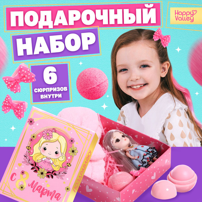 Подарочный набор «С 8 марта!», МИКС