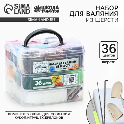 Набор для валяния из шерсти в контейнере, 36 цветов
