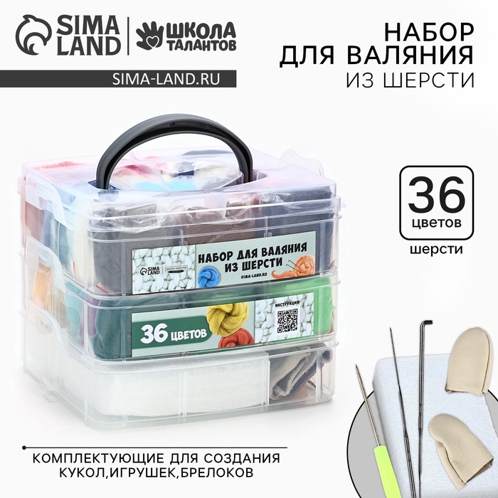 Набор для валяния из шерсти в контейнере, 36 цветов - Фото 1