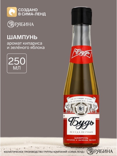 Шампунь для волос пиво «Будь!», 250 мл, аромат кипариса и зелёного яблока, Чистое счастье