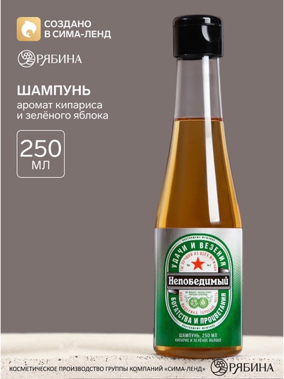Шампунь для волос пиво «Непобедимый», 250 мл, Чистое счастье