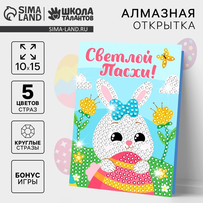 Алмазная мозаика на открытке «Светлой Пасхи!» - Фото 1