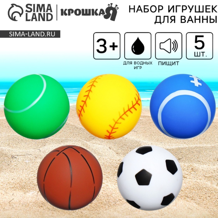 Резиновые мячики Крошка Я «Спорт», с пищалкой, в наборе 5 шт. - Фото 1
