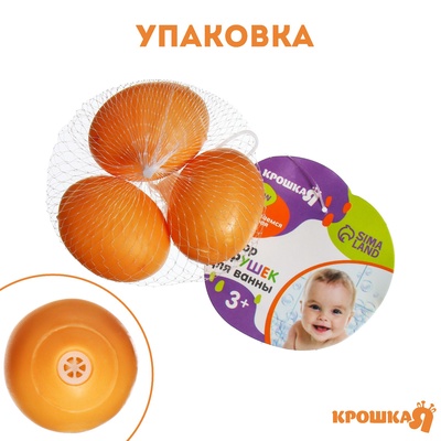 Резиновые игрушки для ванны Крошка Я «Яички», с пищалкой, в наборе 3 шт.