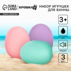 Резиновые игрушки для ванны Крошка Я «Яички», пастельный цвет, с пищалкой, в наборе 3 шт. - Фото 1